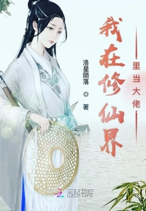 我在修仙界里當大佬