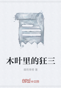 木葉里的狂三