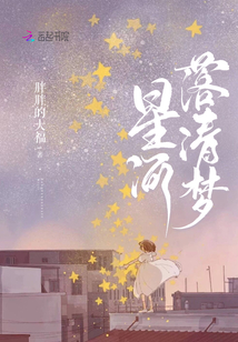 星河落清夢