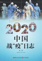 2020中国战“疫”日志（第二辑）在线阅读