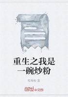 重生之我是一碗炒粉在線閱讀