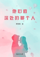 他心底深處的那個人在線閱讀
