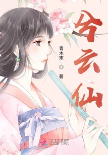 兮云仙