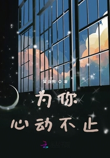 夏小姐，我愛你