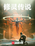 修靈傳說在線閱讀