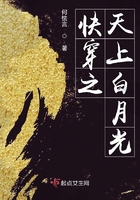 快穿之天上白月光在線閱讀