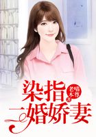 染指二婚娇妻
