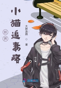 妖界小貓追妻路