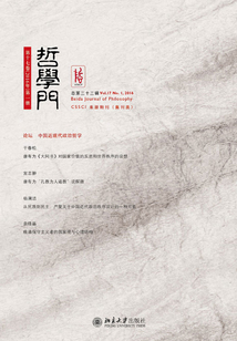 哲學門（總第三十三輯）