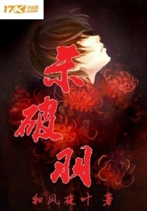 殺破羽