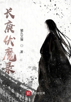 长庚伏魔录在线阅读