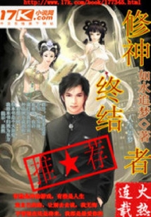 修神终结者 cover
