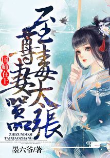 國師在上：至尊毒妻太囂張