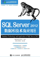 SQL Server 2012数据库技术及应用(第4版)