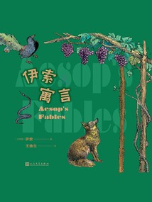 伊索寓言（彩色插图本）