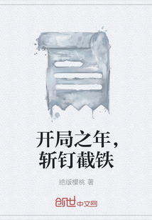 開局之年，斬釘截鐵