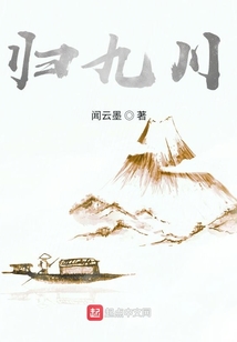 歸九川
