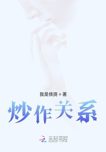 炒作關系