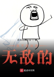 我不是故意無敵的