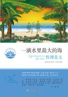 一滴水里最大的海在線閱讀