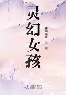 靈幻女孩