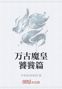 萬古魔皇饕餮篇