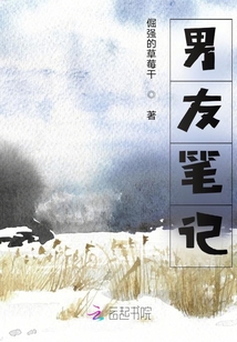 男友筆記
