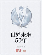 世界未来50年在线阅读