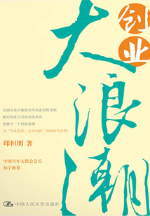 創業大浪潮