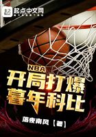 NBA：开局打爆暮年科比