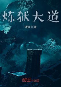 煉獄大道