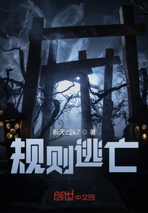規則逃亡