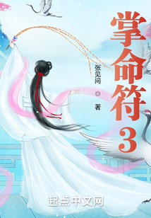掌命符3