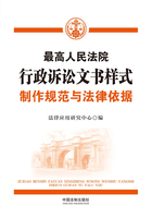 最高人民法院行政诉讼文书样式：制作规范与法律依据在线阅读