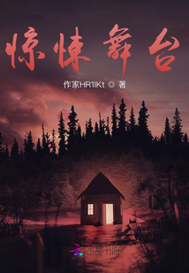 驚奇舞臺