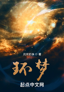黑光：夢界環游
