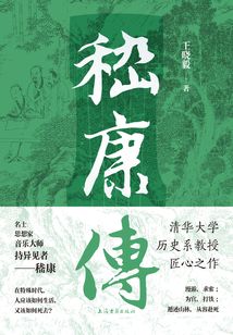 嵇康傳