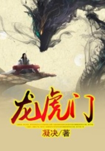 龍虎門