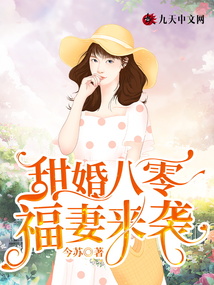 甜婚八零：福妻來襲！
