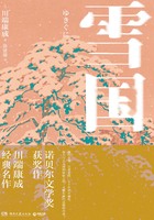 雪國在線閱讀