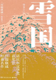 雪國