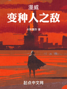 漫威，變種人之?dāng)? class=