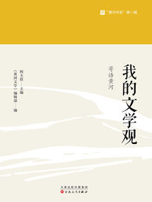 我的文学观：寄语黄河