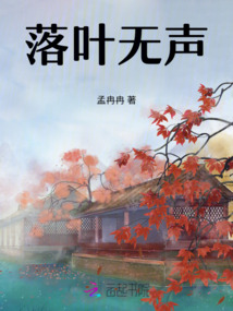 落葉無聲