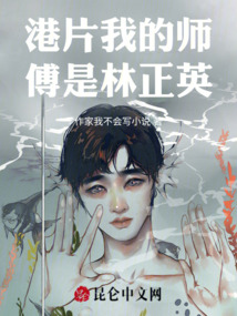 港片我的師傅是林正英