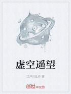 虚空遥望在线阅读