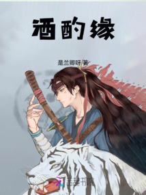 酒酌緣