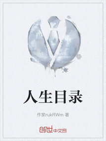 人生目錄