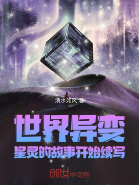 星灵的故事在线阅读