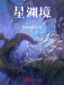 星淵境